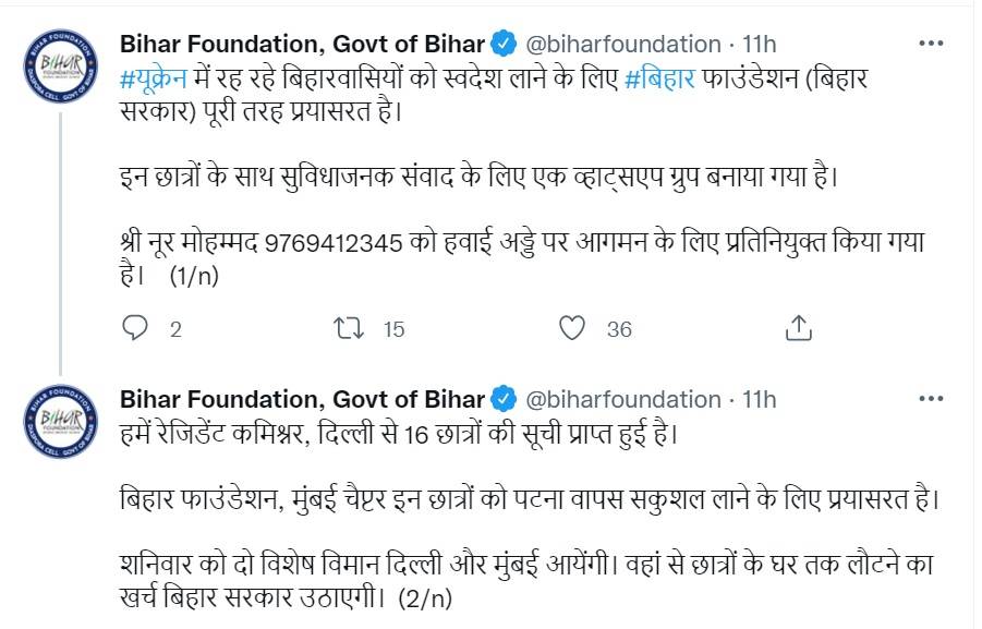 Bihar govt tweet