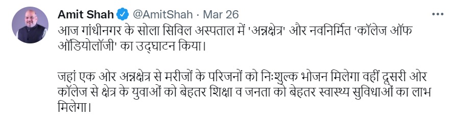 Amit Shah tweet