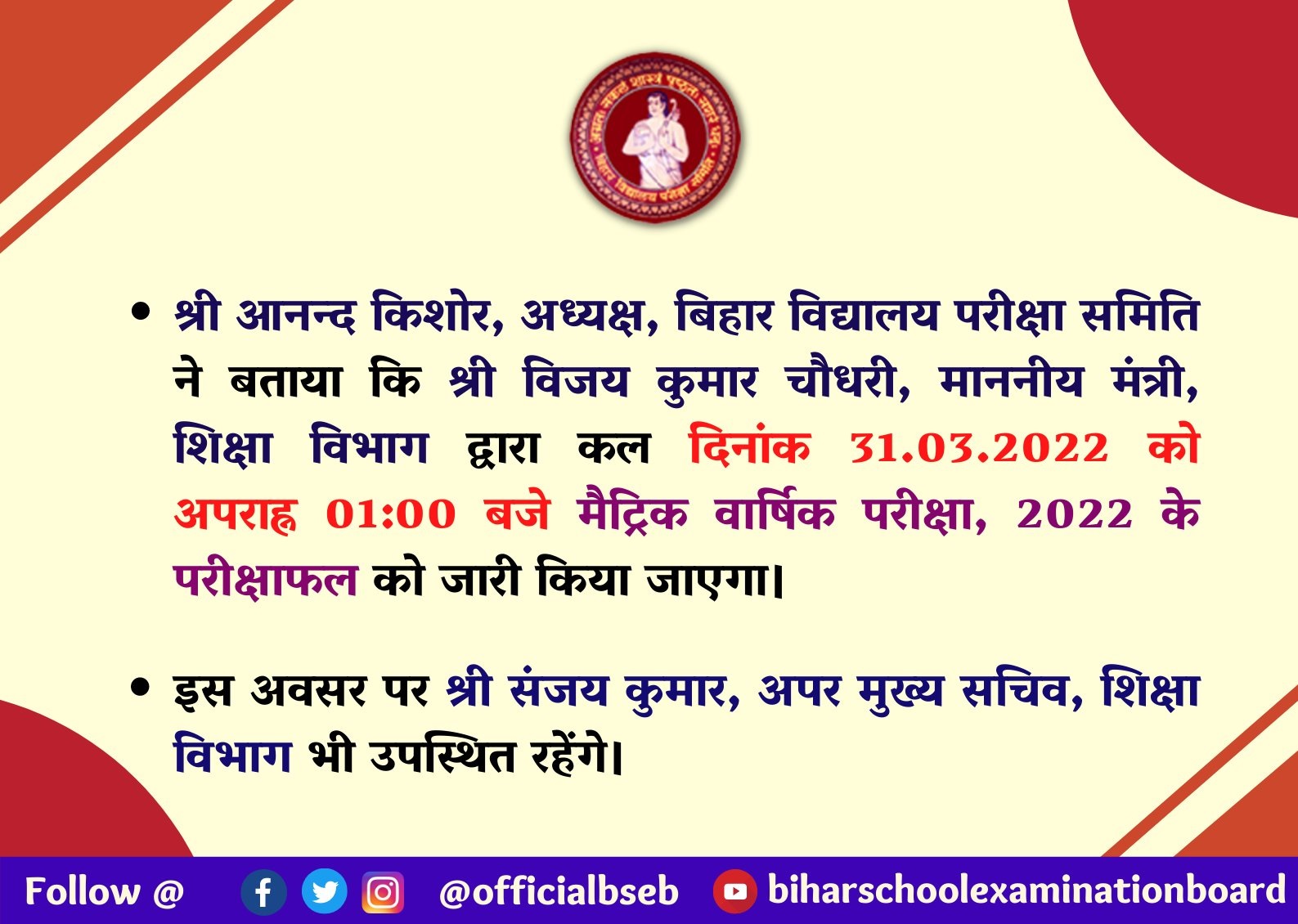 Bihar Board 10th Result 2022 Date and Time announced