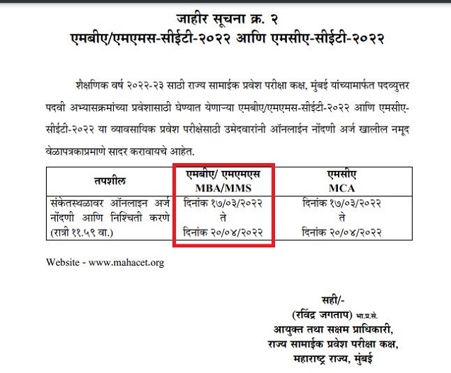 MAH CET 2022 application process notice