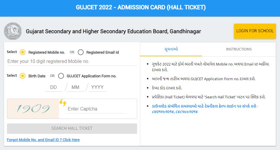 GUJCET-Admit-Card-2022