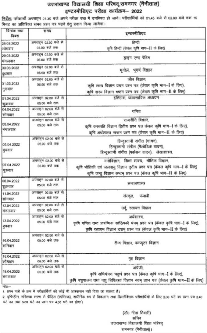 UK 12th Date Sheet 2022 (OUT) Check UK Board Class 12 Date Sheet Here