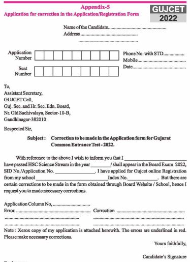 GUJCET-form-correction