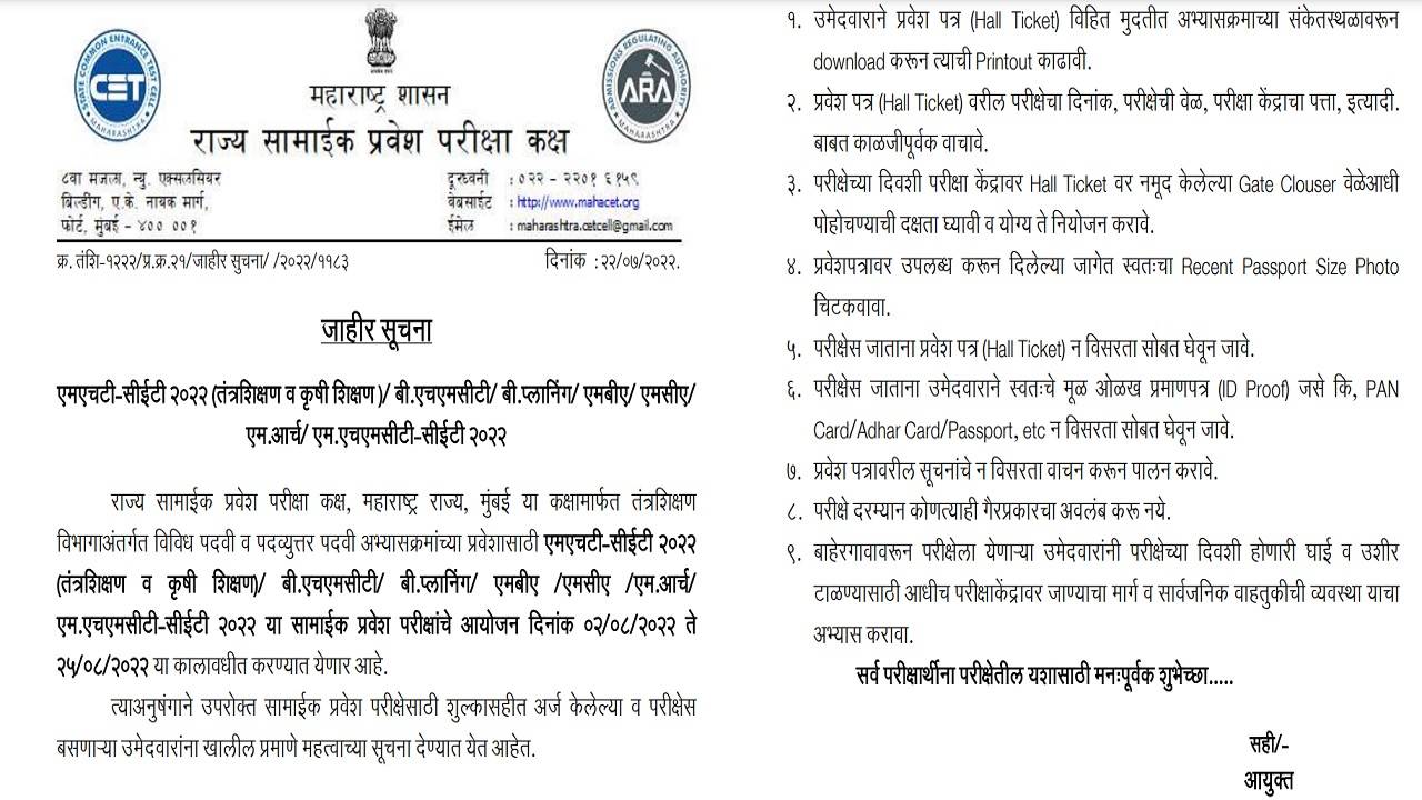 MH CET Law Admit Card 2022 (Available) Download Link, Stepwise