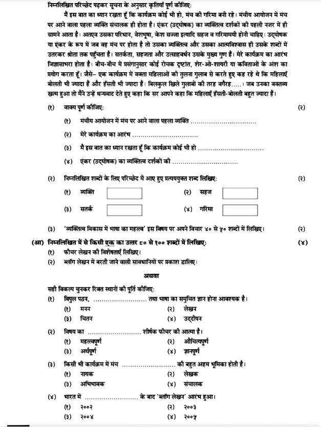 Maharashtra 12th HSC Board Hindi Question Paper 2024, 2023, 2022, 2020
