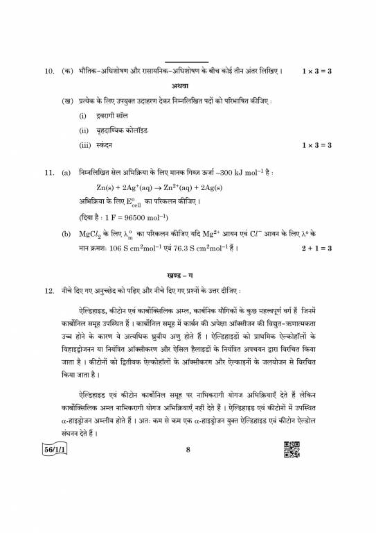 CLASS 12 CHEMISTRY BOARD PAPER 2023 PDF DOWNLOAD visual data 7