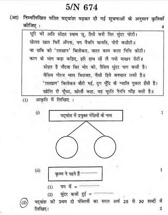 Maharashtra 10th SSC Board Hindi Question Paper 2023, 2022, 2020, 2019
