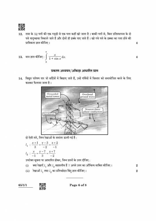 CBSE Class 12 Maths Question Paper 2024, 2023, 2022, 2020, 2019 PDF