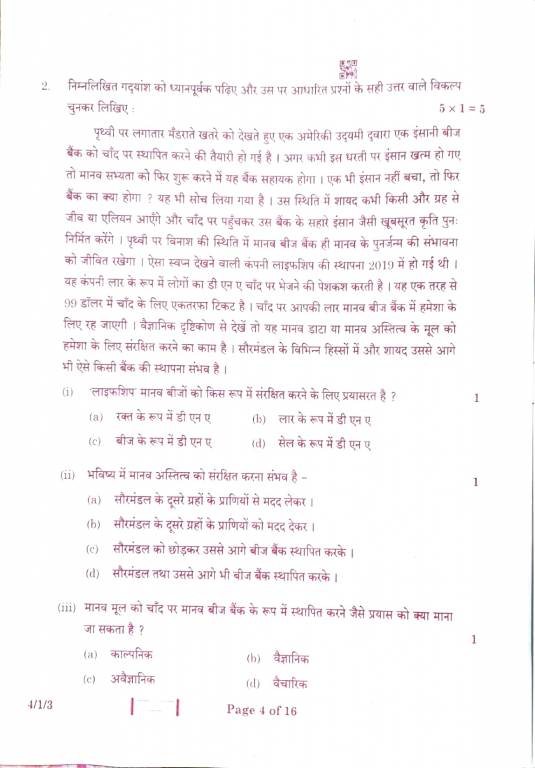 CBSE 10th Board Hindi Question Paper 2024, 2023, 2022, 2020 PDF Download