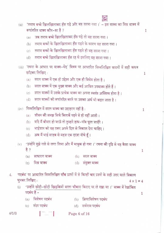 CBSE 10th Board Hindi Question Paper 2024, 2023, 2022, 2020 PDF Download