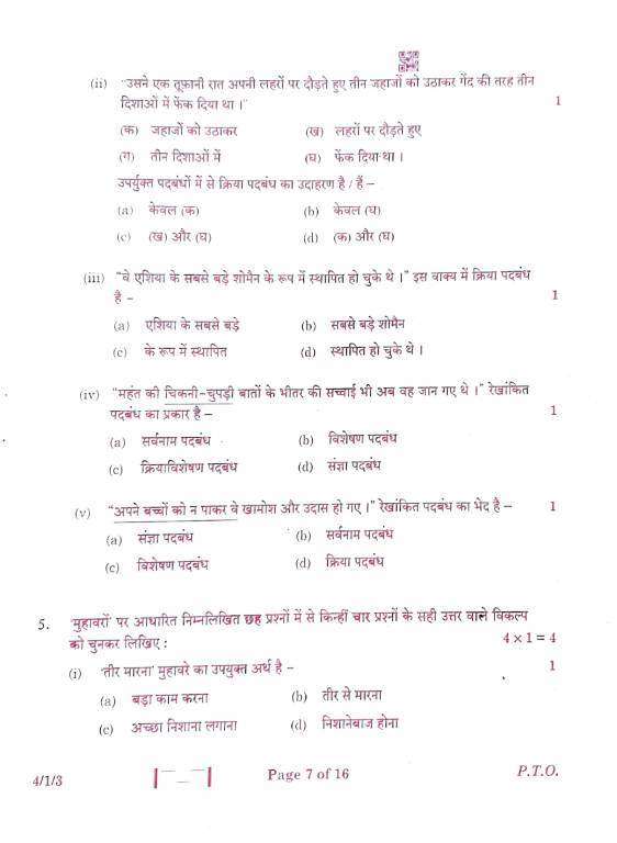 CBSE 10th Board Hindi Question Paper 2024, 2023, 2022, 2020 PDF Download