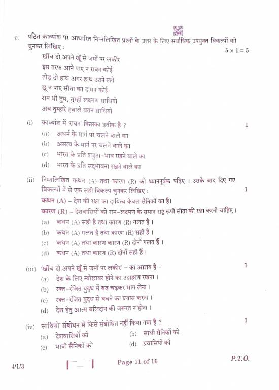 CBSE 10th Board Hindi Question Paper 2024, 2023, 2022, 2020 PDF Download