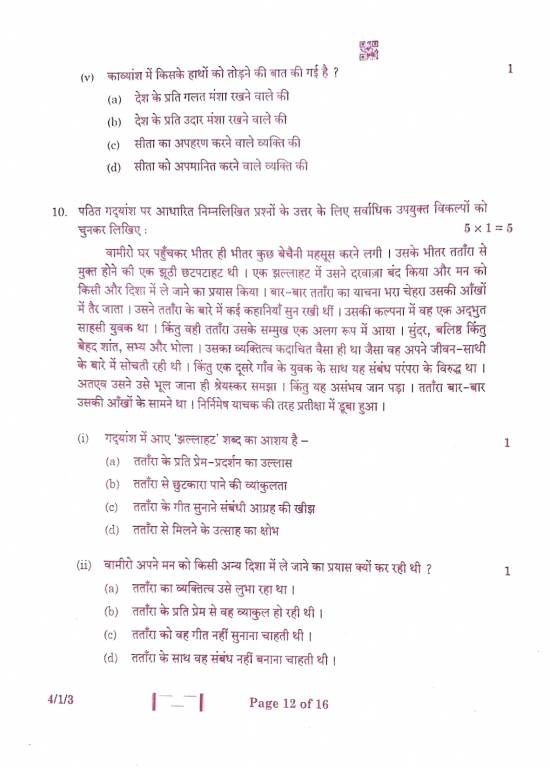 CBSE 10th Board Hindi Question Paper 2024, 2023, 2022, 2020 PDF Download