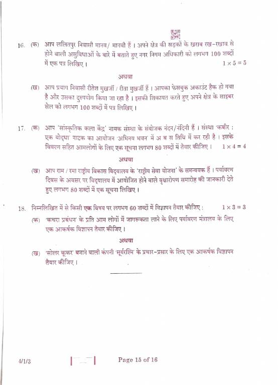 CBSE 10th Board Hindi Question Paper 2024, 2023, 2022, 2020 PDF Download