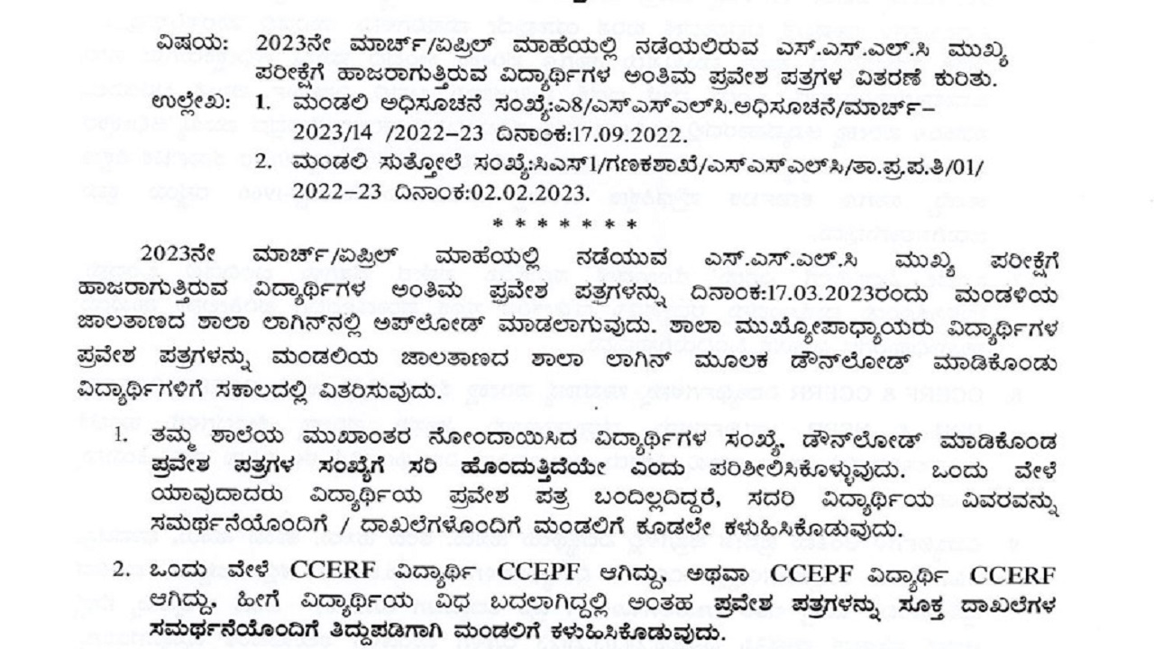 Karnataka SSLC Hall Ticket 2023