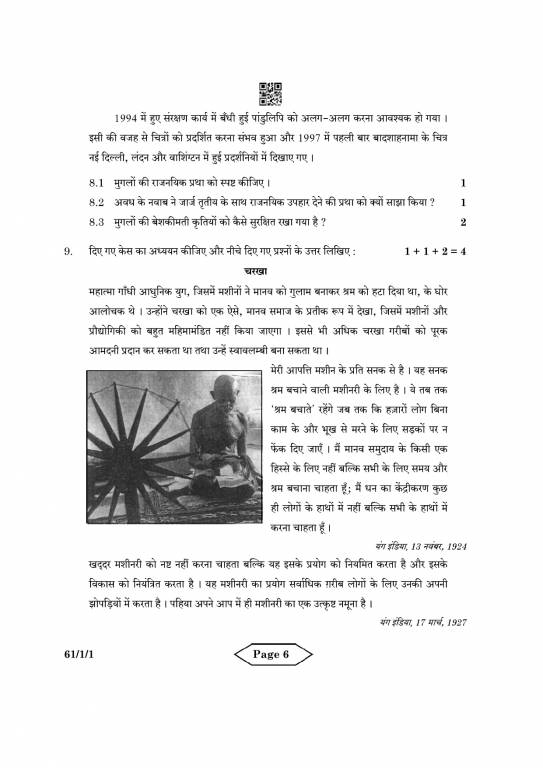 CBSE Class 12 History Question Paper 2023, 2022, 2020, 2019 PDF Download