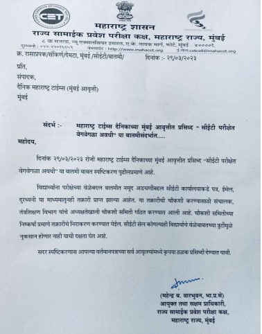 Enquiry into mismanagement during MAH MBA CET 2023