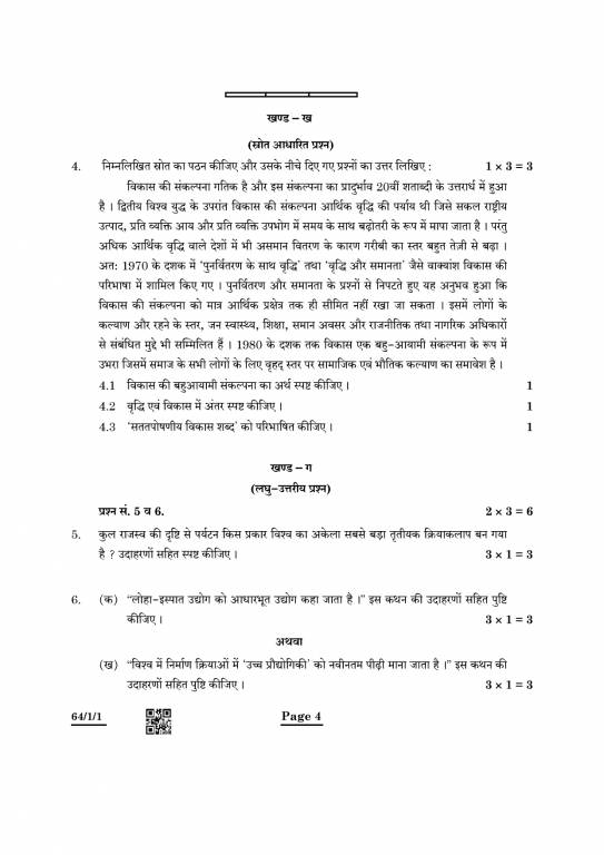 CBSE Class 12 Geography Question Paper 2023, 2022, 2019 PDF Download