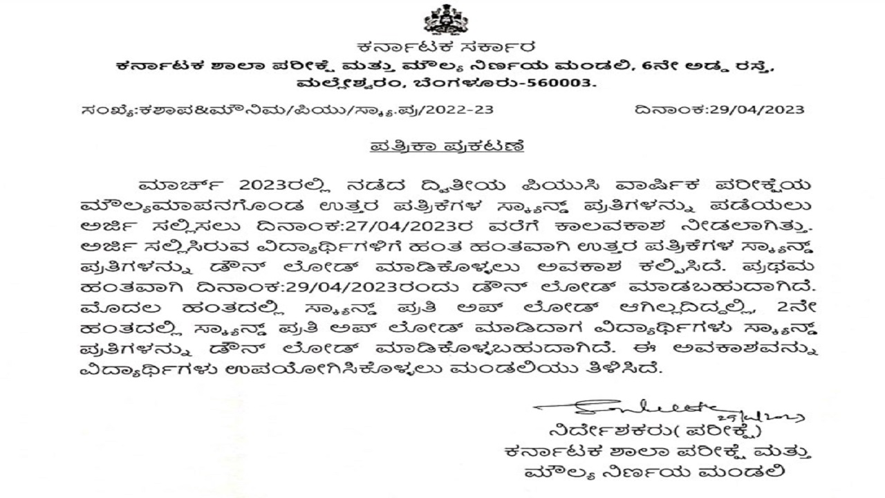 Karnataka 2nd PUC scanned answer scripts