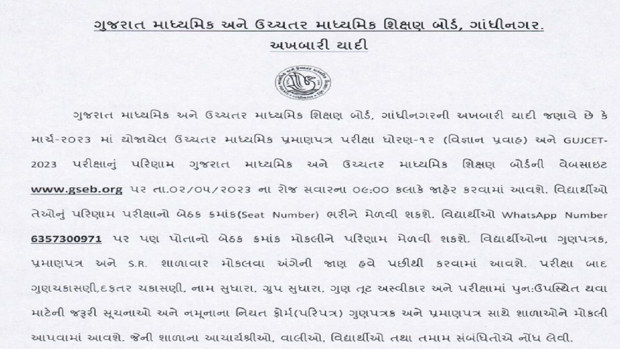 GSEB 12th Result 2023 Date