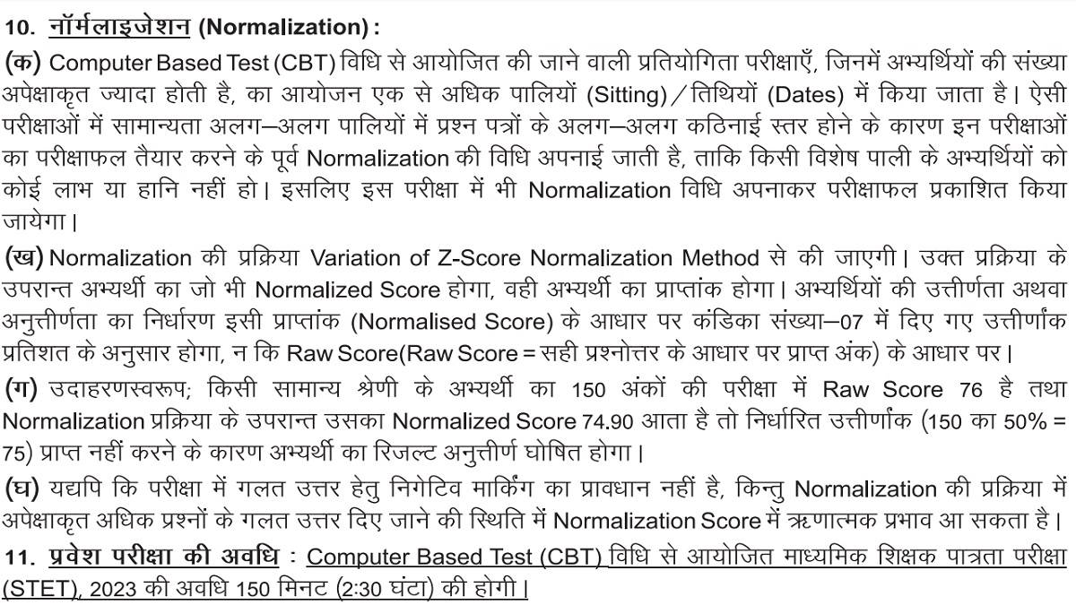 Bihar STET Result 2025 Criteria: Normalisation