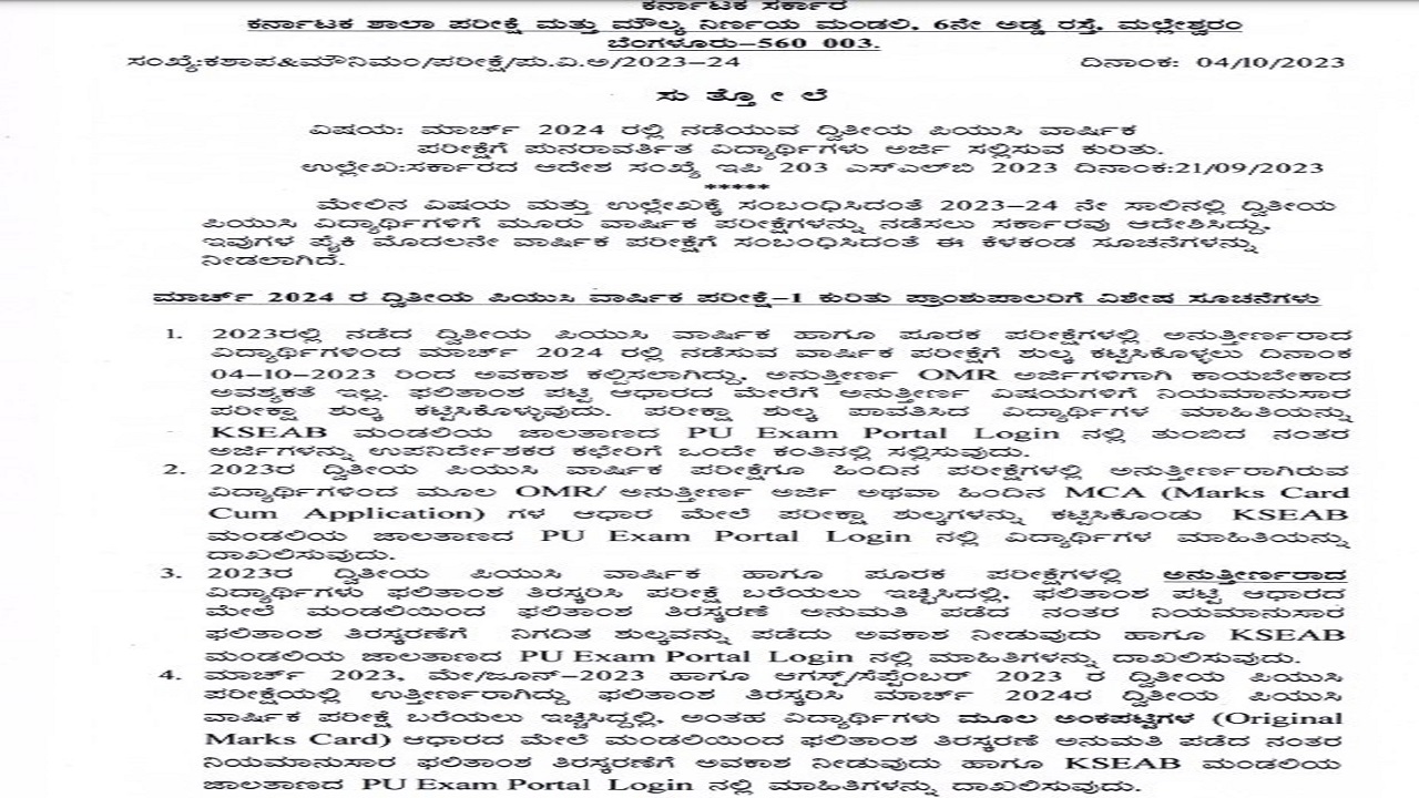 Karnataka 2nd PUC Registration of Repeaters for March 2024 Annual Exam