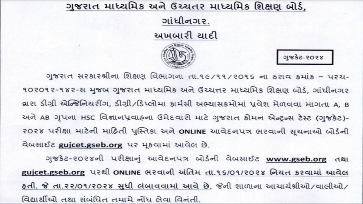 GUJCET-2024-Registration-last-date-extended