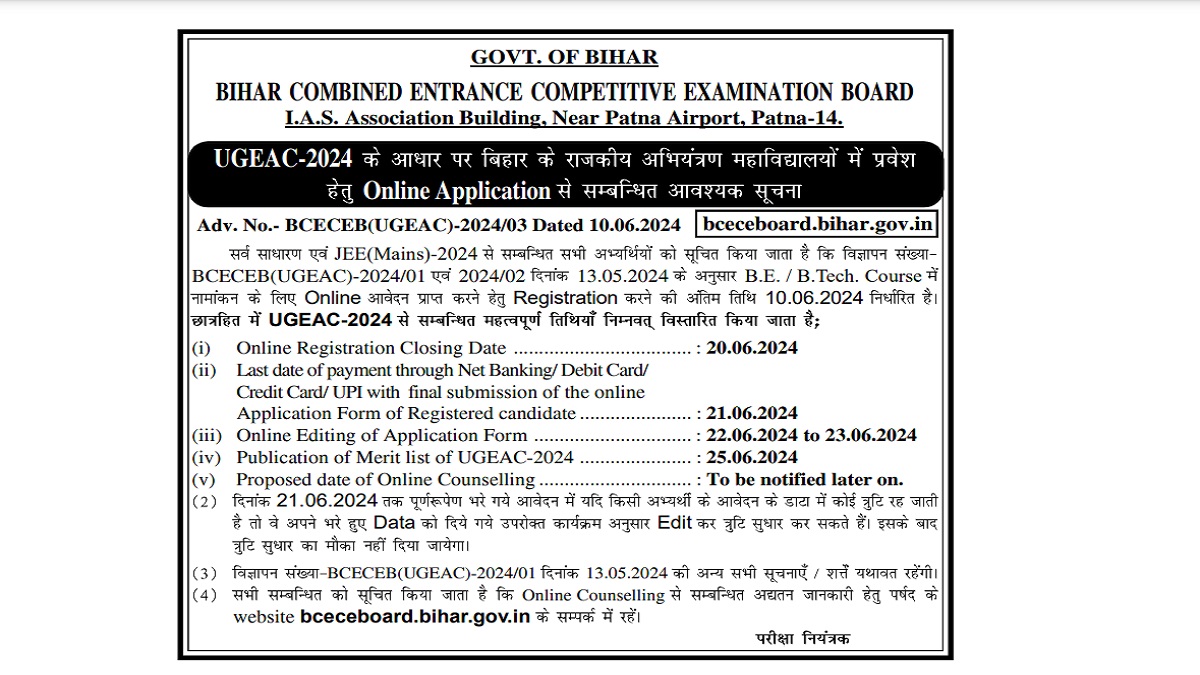 Bihar UGEAC 2024 Counselling