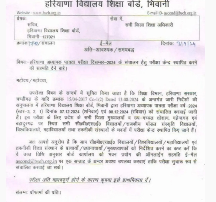 HTET exam date notice pdf