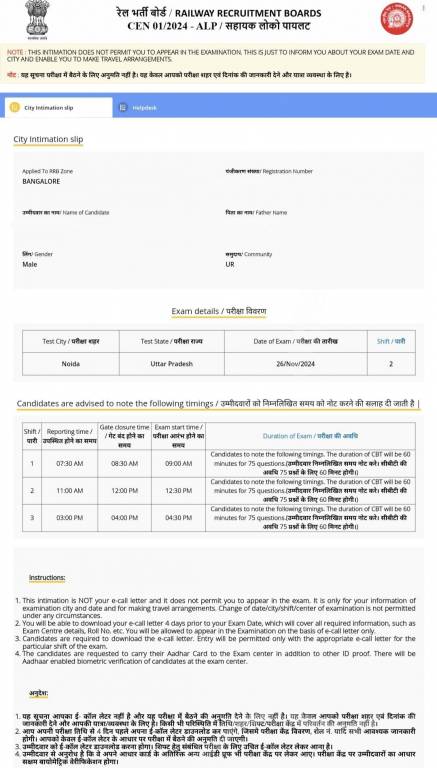 Screenshot of RRB ALP City Intimation Slip