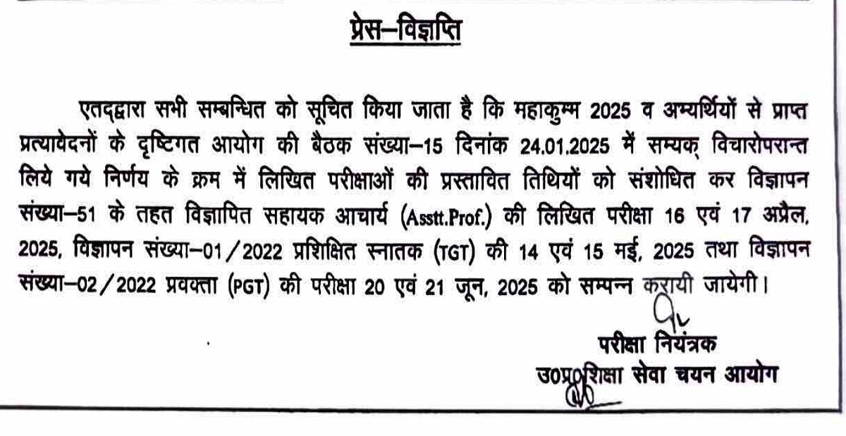 UP TGT PGT Exam Dates 2025