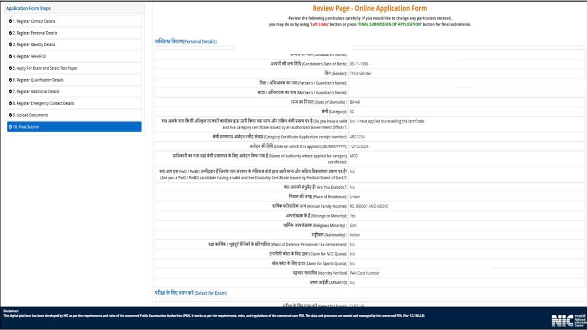 Review CUET UG Application Form