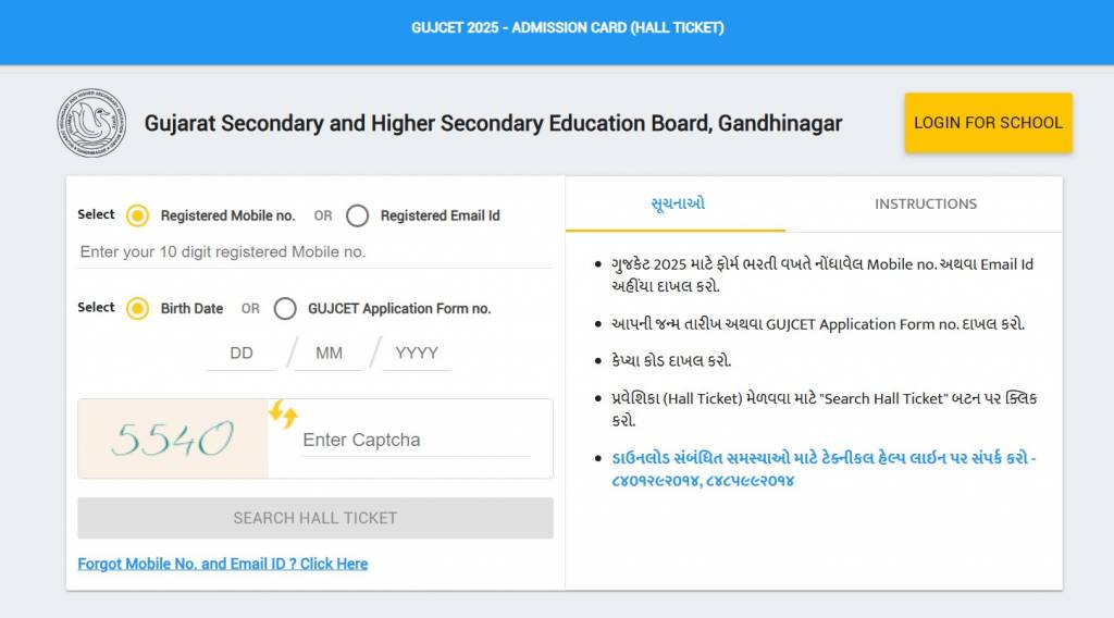 GUJCET-Hall-Ticket-2025