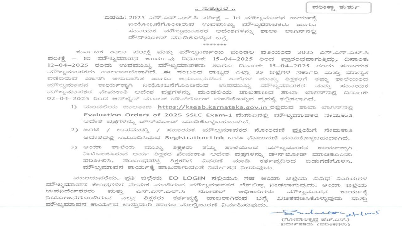 Karnataka SSLC answer sheet evaluation 2025