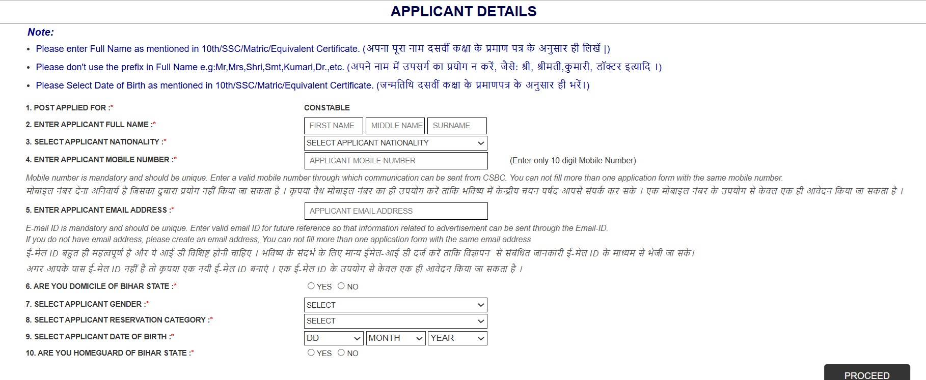 Bihar Police Constable Application Form