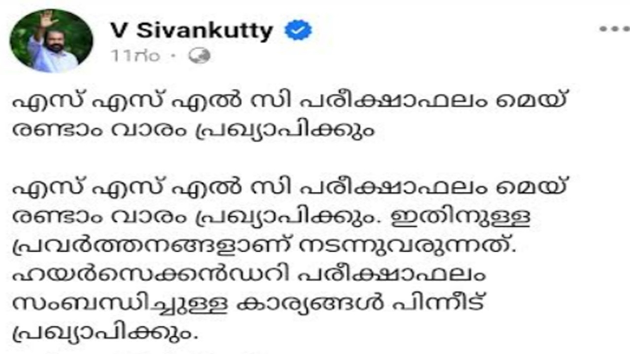 Kerala SSLC result 2025
