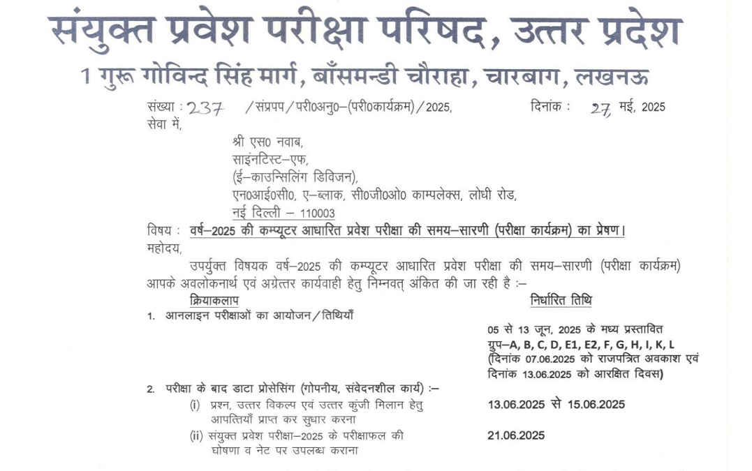 JEECUP 2025 Revised Exam Dates