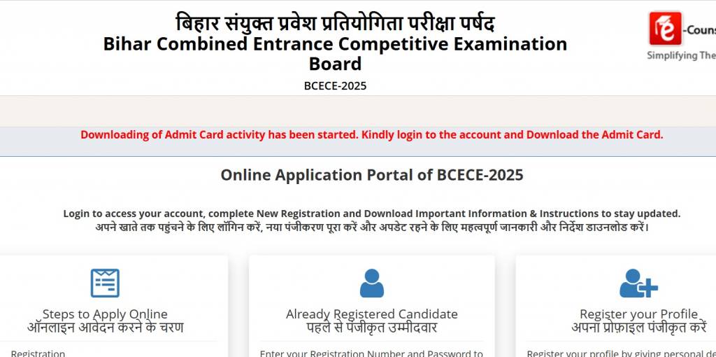 BCECE Admit Card 2025