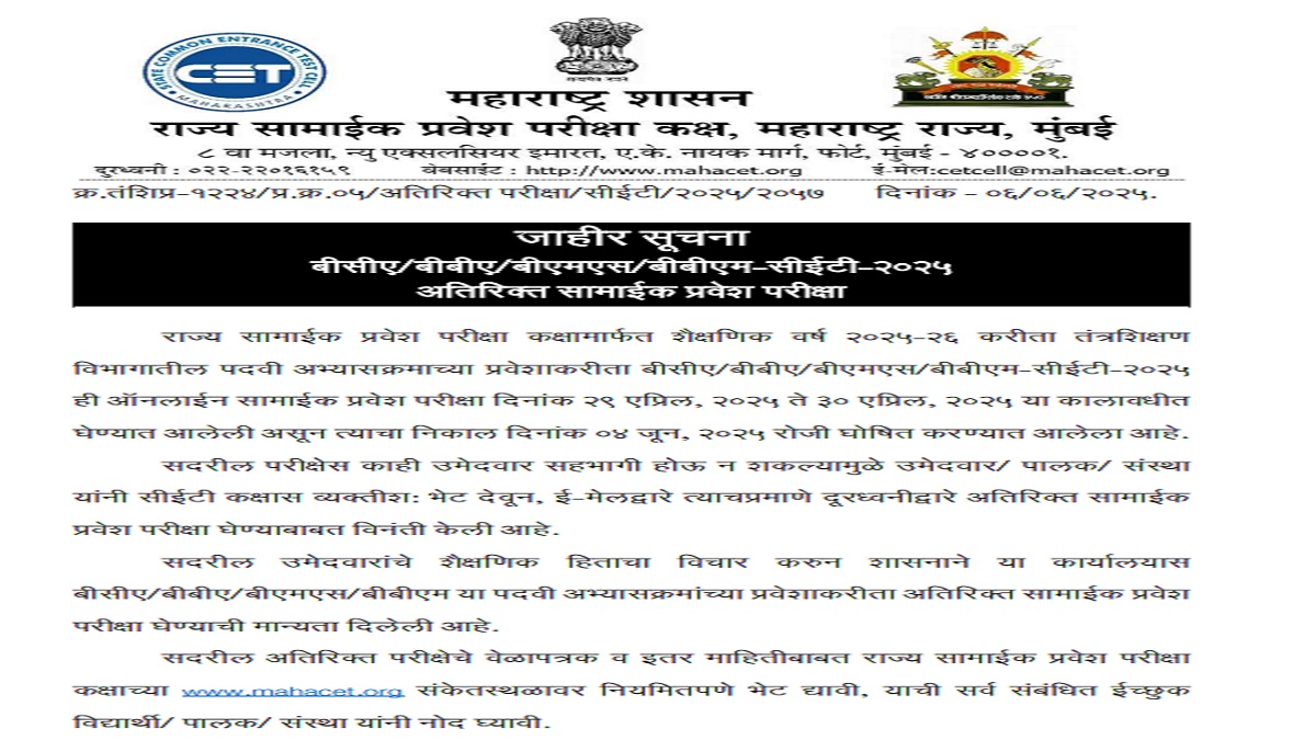 Additional MAH BBA CET 2025 Notice
