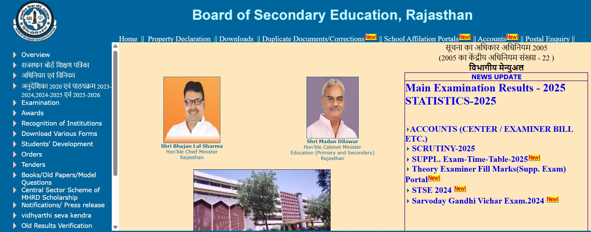 RBSE Supplementary result 2025