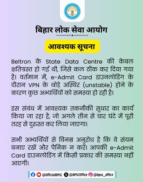 BPSC_Admit_Card_Delayed
