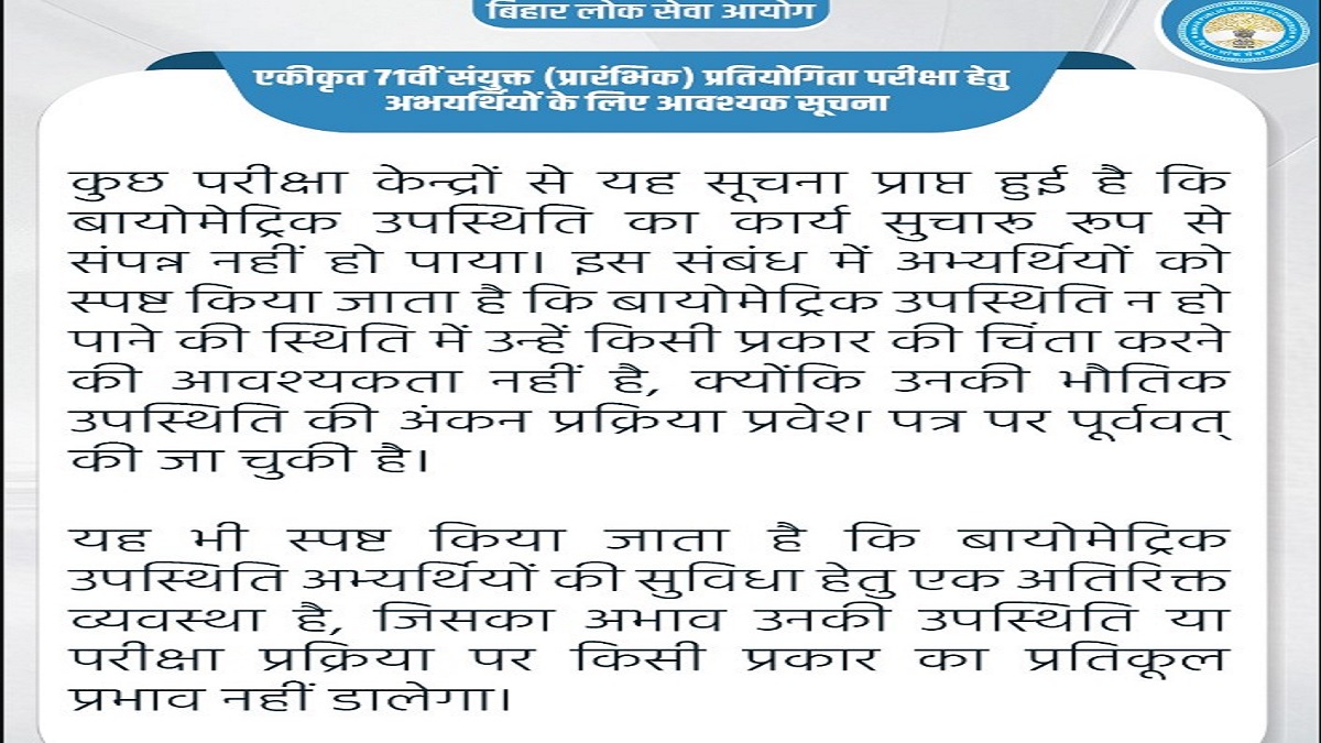 BPSC 71st Prelims: Biometric Attendance Optional