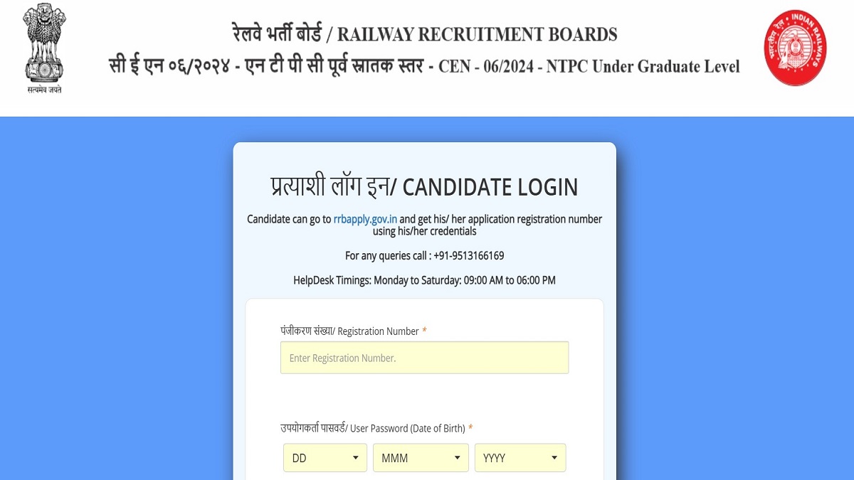 RRB NTPC UG Answer Key 2025 Objection Link