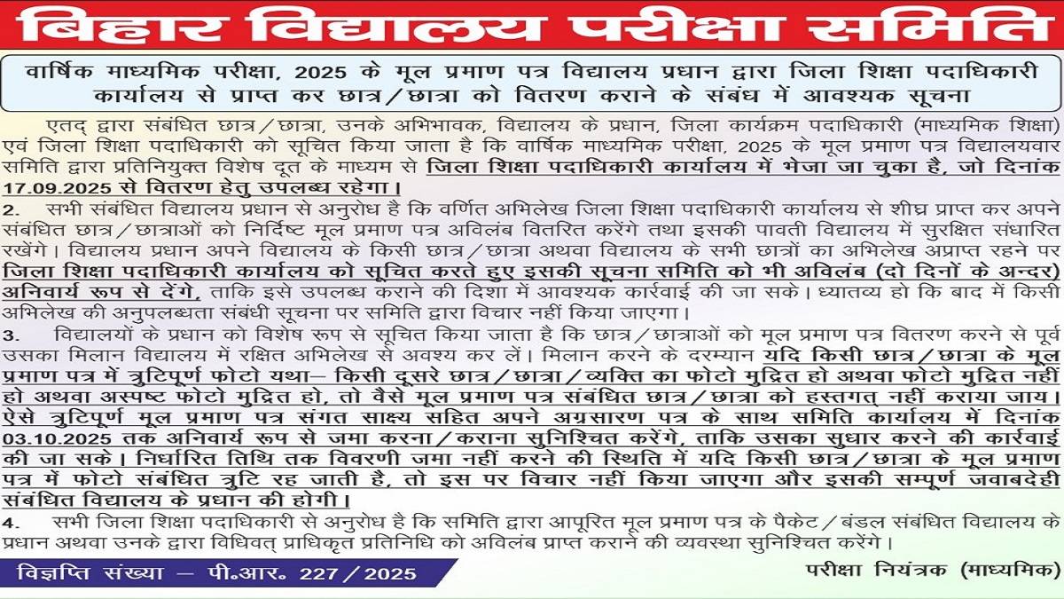 BSEB Releases Notice for Schools to Collect Certificates from DEO Office