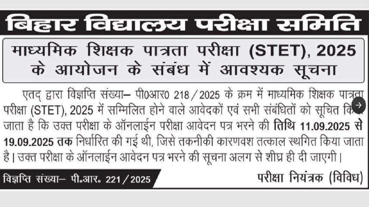 Bihar STET 2025 Application Date Revised