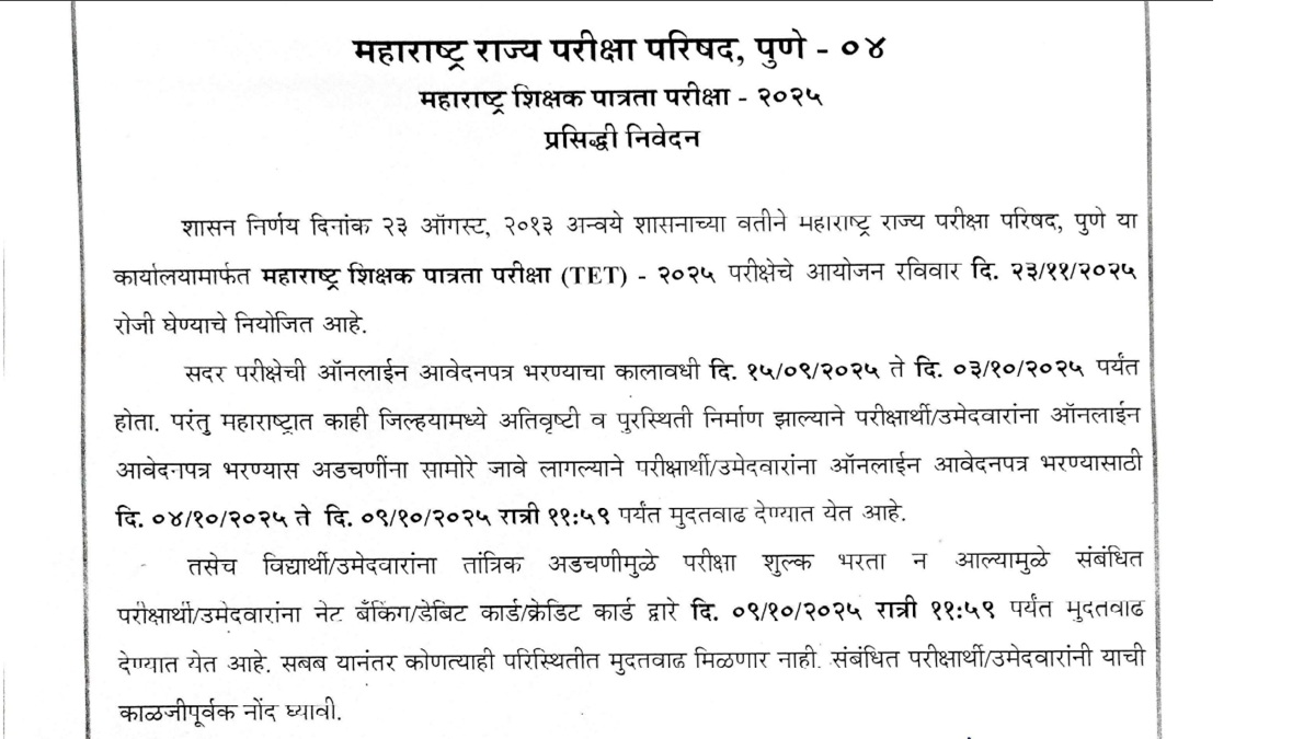 MAHA TET 2025 Application Extended