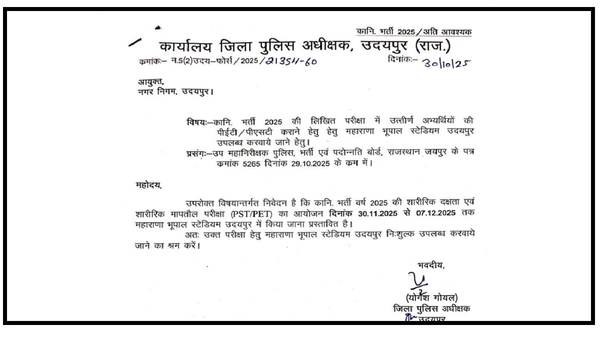 Raj Police Constable Physical Test Notice