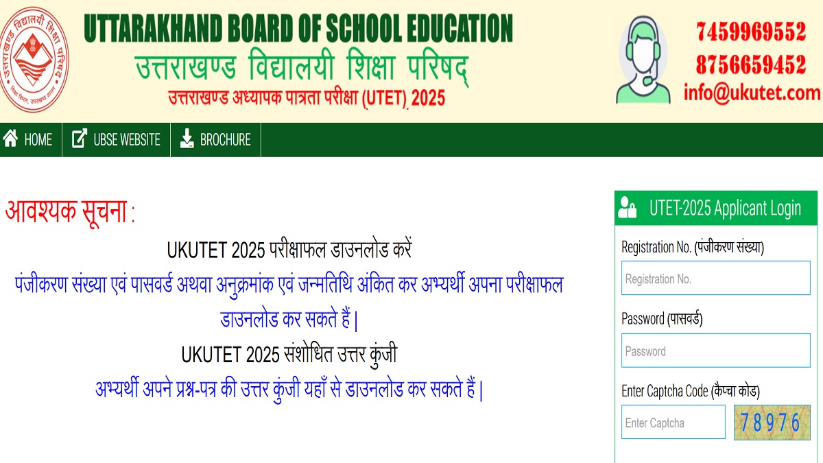 UTET Result 2025 OUT