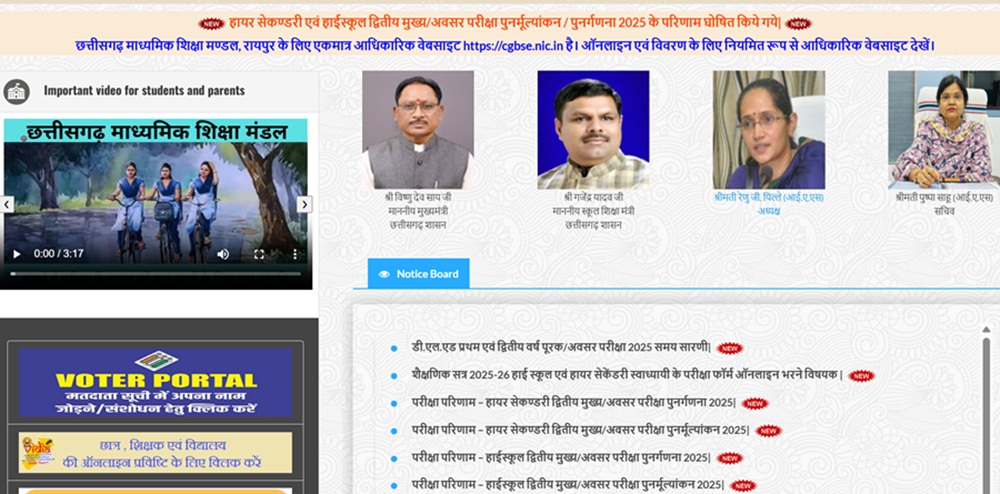 CGBSE Date Sheet 2026 