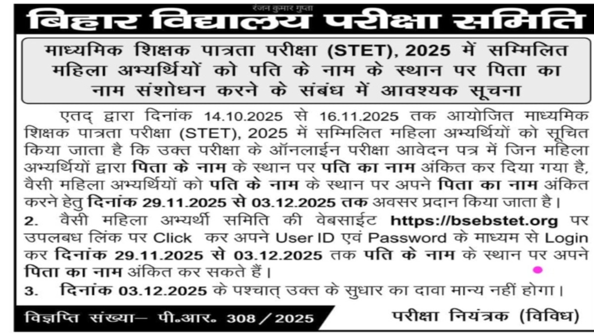 Bihar STET 2025